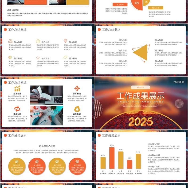 橙色简约风2025年终部门工作述职PPT模板