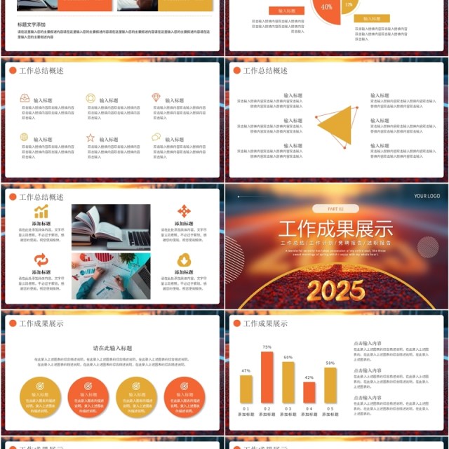 橙色简约风2025年终部门工作述职PPT模板 橙色简约风2025年终部门工作述职PPT模板
