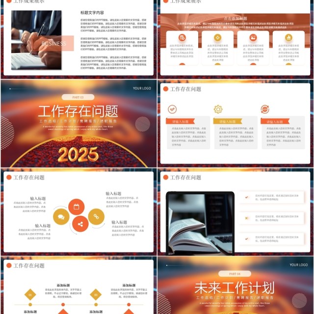 橙色简约风2025年终部门工作述职PPT模板 橙色简约风2025年终部门工作述职PPT模板