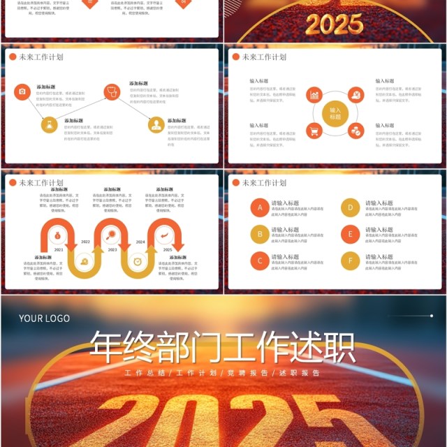 橙色简约风2025年终部门工作述职PPT模板 橙色简约风2025年终部门工作述职PPT模板