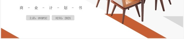棕色简约风餐厅项目计划书PPT模板 棕色简约风餐厅项目计划书PPT模板
