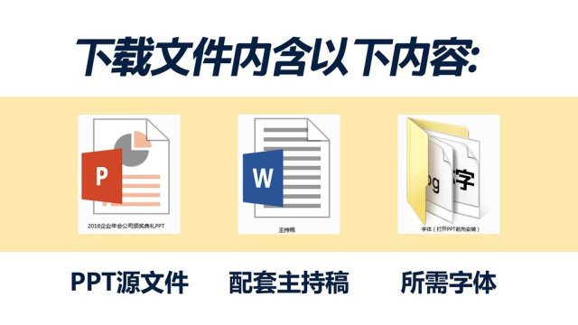 2018年会开场视频公司颁奖典礼ppt