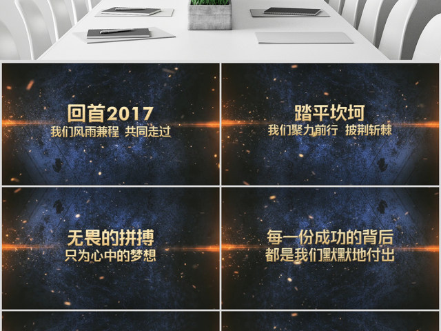 2018年会开场视频公司颁奖典礼ppt