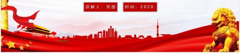 党政风论党的宣传思想工作学习PPT模板