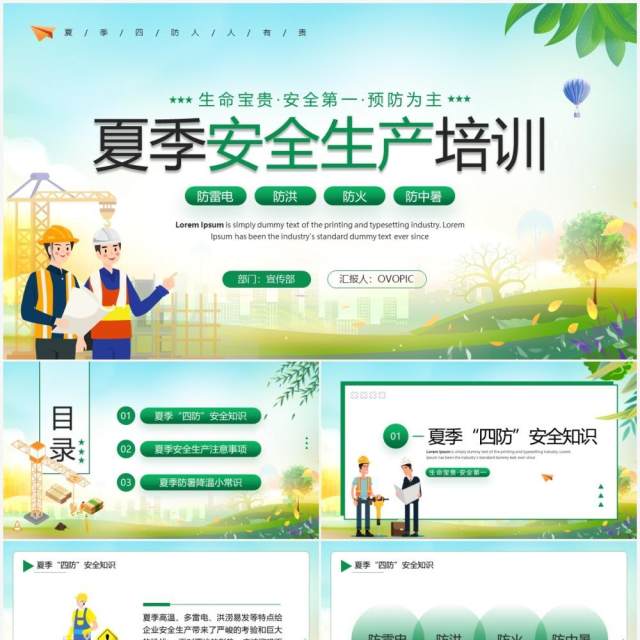 绿色卡通风夏季安全生产培训PPT模板 绿色卡通风夏季安全生产培训PPT模板