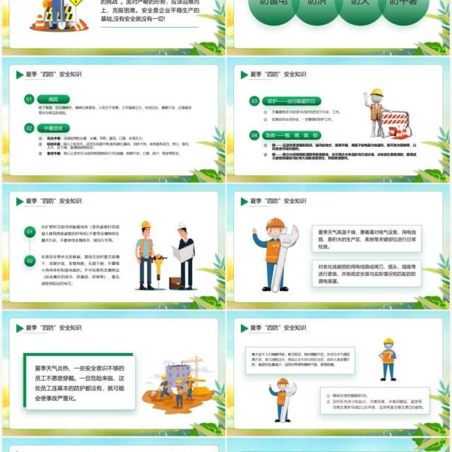绿色卡通风夏季安全生产培训PPT模板 绿色卡通风夏季安全生产培训PPT模板