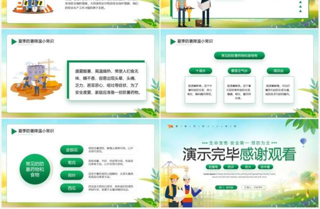 绿色卡通风夏季安全生产培训PPT模板 绿色卡通风夏季安全生产培训PPT模板