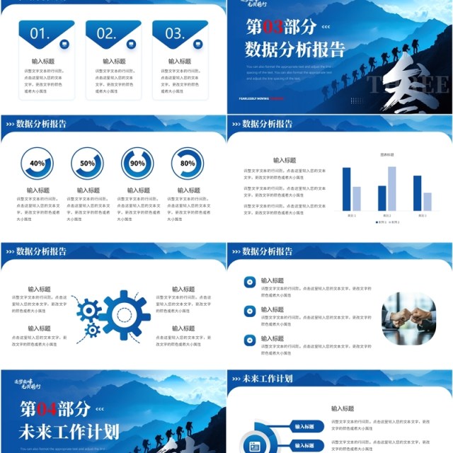 蓝色商务风逐梦巅峰无畏前行PPT通用模板