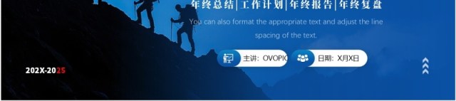 蓝色商务风逐梦巅峰无畏前行PPT通用模板 蓝色商务风逐梦巅峰无畏前行PPT通用模板