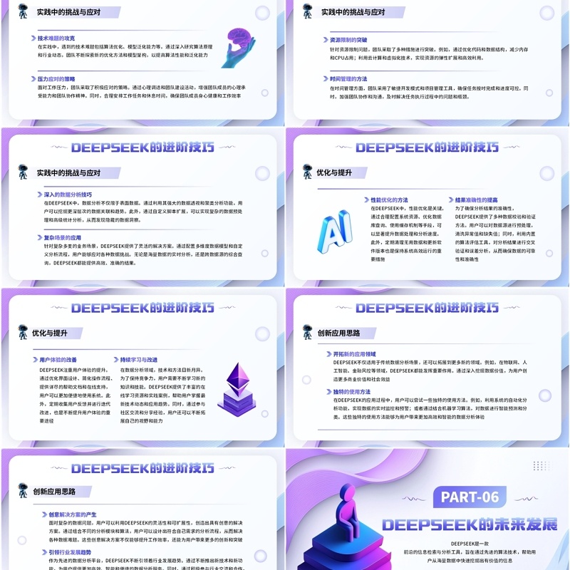 紫色扁平简约风deepseek学习教程PPT模板