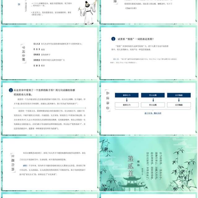 绿色中国风人教版七年级语文古代诗歌PPT模板