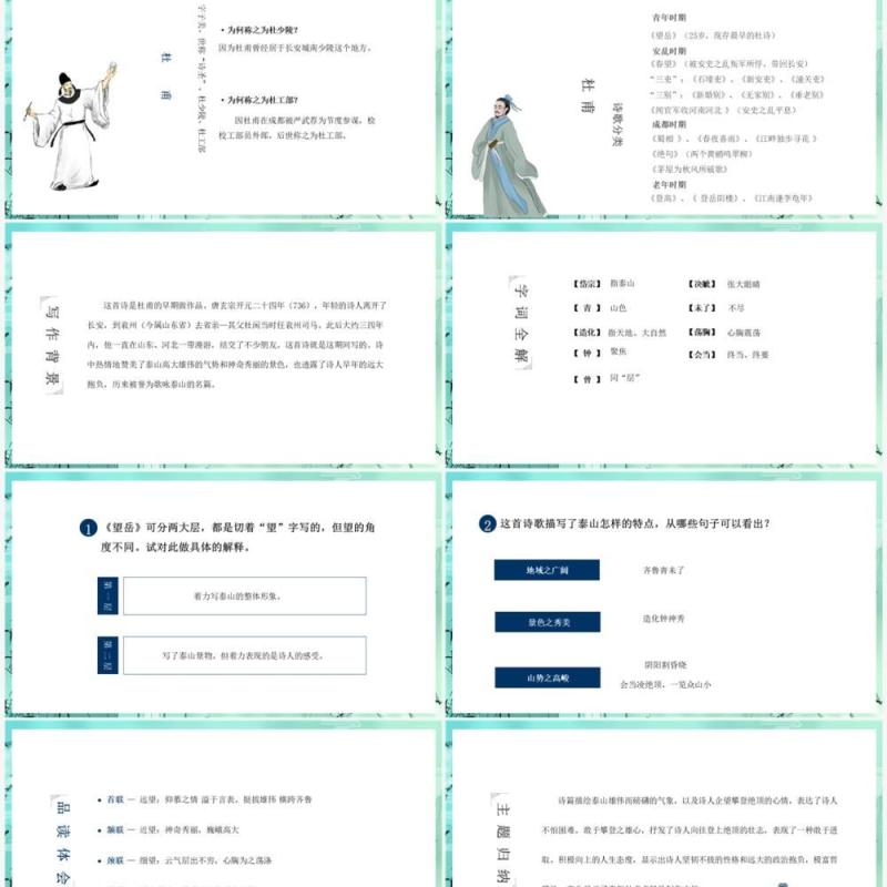 绿色中国风人教版七年级语文古代诗歌PPT模板