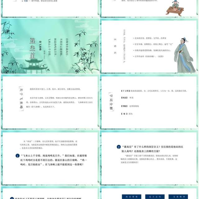 绿色中国风人教版七年级语文古代诗歌PPT模板