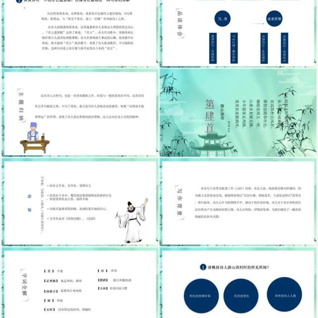 绿色中国风人教版七年级语文古代诗歌PPT模板