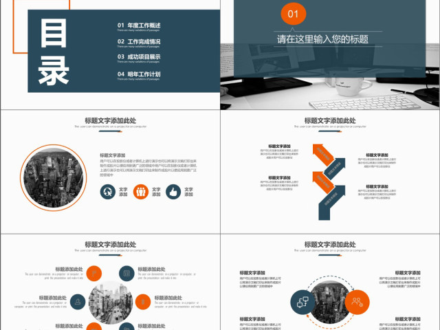 2019蓝橙色简约商业计划书PPT模版 2019蓝橙色简约商业计划书PPT模版