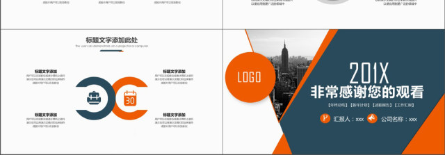 2019蓝橙色简约商业计划书PPT模版 2019蓝橙色简约商业计划书PPT模版