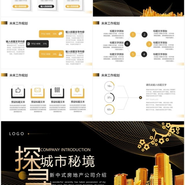 黑金新中式房地产公司介绍PPT模板 黑金新中式房地产公司介绍PPT模板