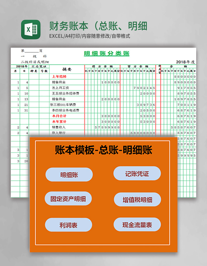 财务账本（总账、明细账）Excel管理系统