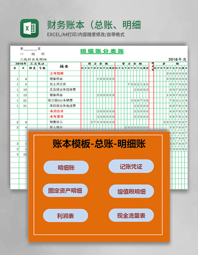 财务账本(总账、明细账)Excel管理系统 财务账本(总账、明细账)Excel管理系统