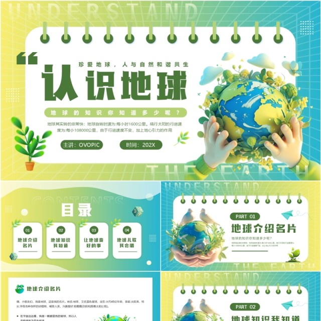 蓝黄色插画风认识地球主题班会PPT模板 蓝黄色插画风认识地球主题班会PPT模板