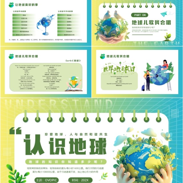 蓝黄色插画风认识地球主题班会PPT模板 蓝黄色插画风认识地球主题班会PPT模板