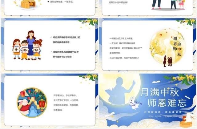 蓝色中国风月满中秋师恩难忘PPT模板 蓝色中国风月满中秋师恩难忘PPT模板
