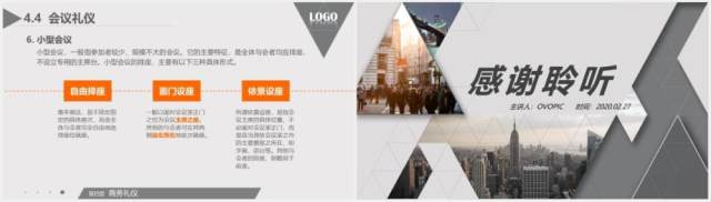 高端大气商务礼仪形象培训课件PPT模板 高端大气商务礼仪形象培训课件PPT模板