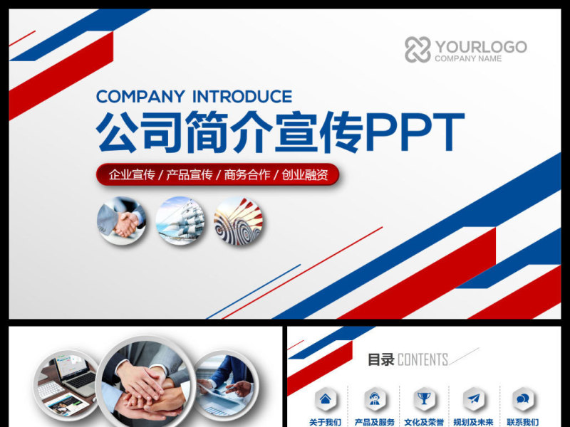 简约企业宣传企业简介公司简介PPT模板