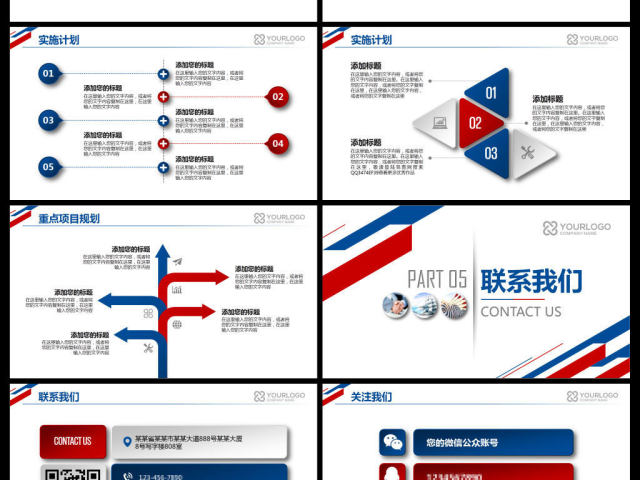 简约企业宣传企业简介公司简介PPT模板