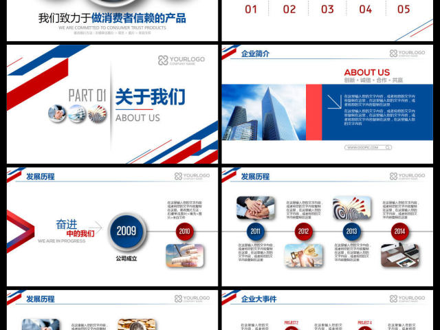简约企业宣传企业简介公司简介PPT模板 简约企业宣传企业简介公司简介PPT模板