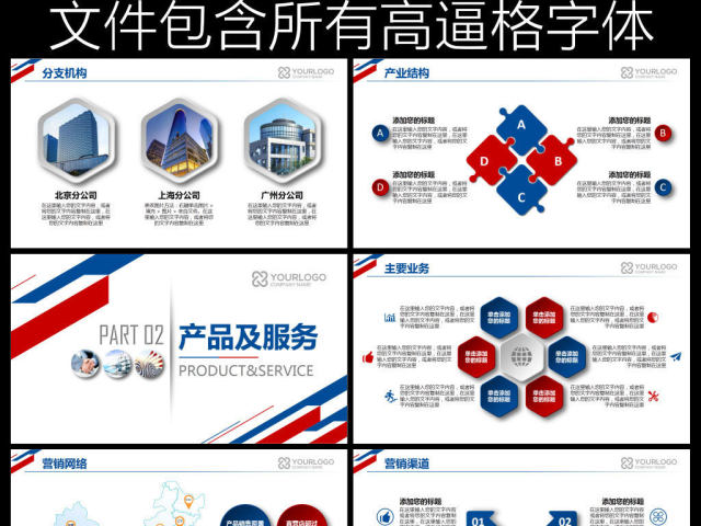 简约企业宣传企业简介公司简介PPT模板