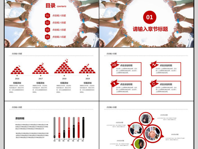 企业文化班组建设合作职场团队建设ppt