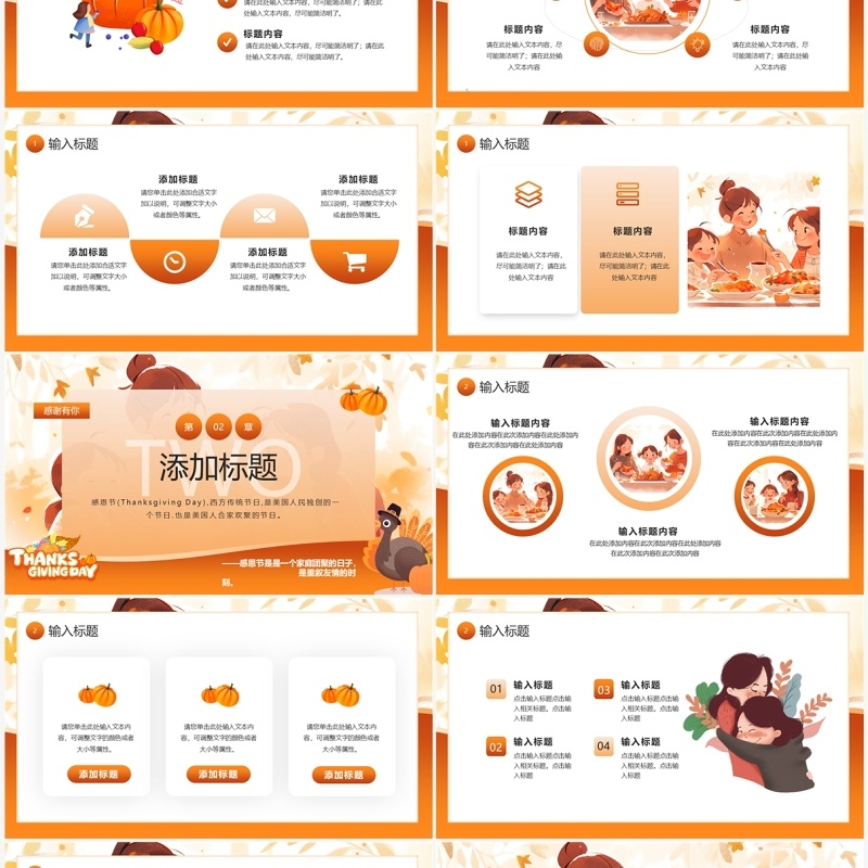 橙色插画风感恩节活动策划PPT模板