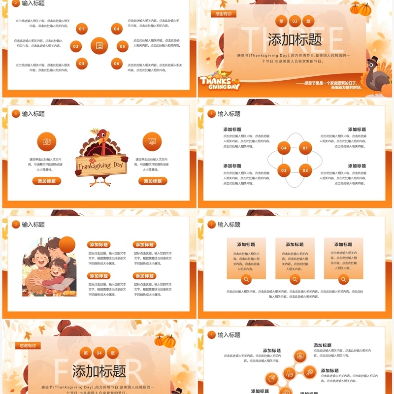 橙色插画风感恩节活动策划PPT模板