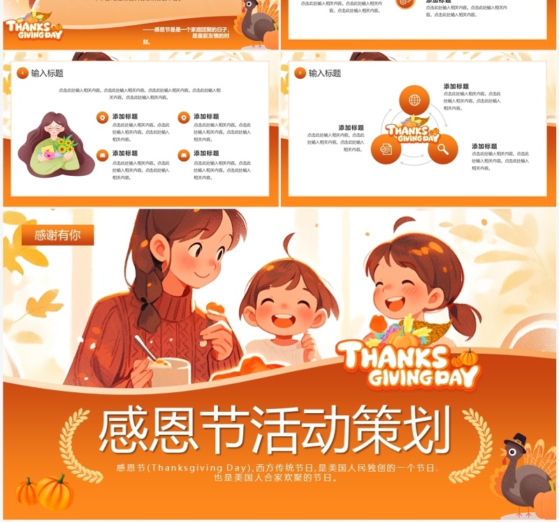 橙色插画风感恩节活动策划PPT模板