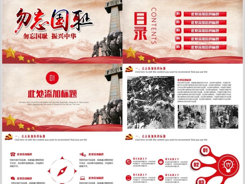 勿忘国耻南京大屠杀PPT模板