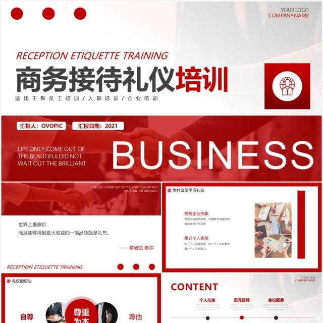 红色商务接待礼仪培训动态PPT模板 红色商务接待礼仪培训动态PPT模板