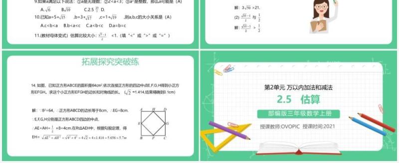 部编版三年级数学上册估算课件PPT模板