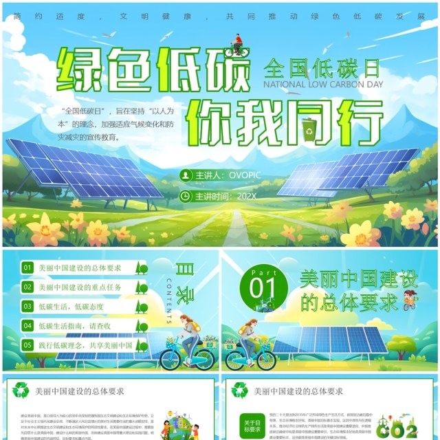绿色插画简约风全国低碳日介绍PPT模板 绿色插画简约风全国低碳日介绍PPT模板