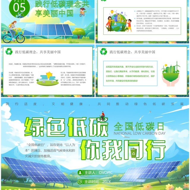 绿色插画简约风全国低碳日介绍PPT模板 绿色插画简约风全国低碳日介绍PPT模板