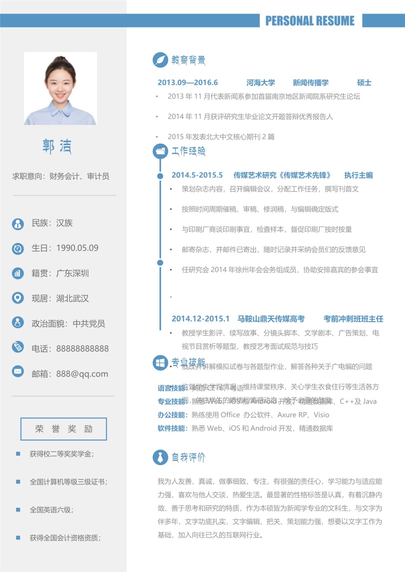 稳重商务人事行政财务求职简历模板8
