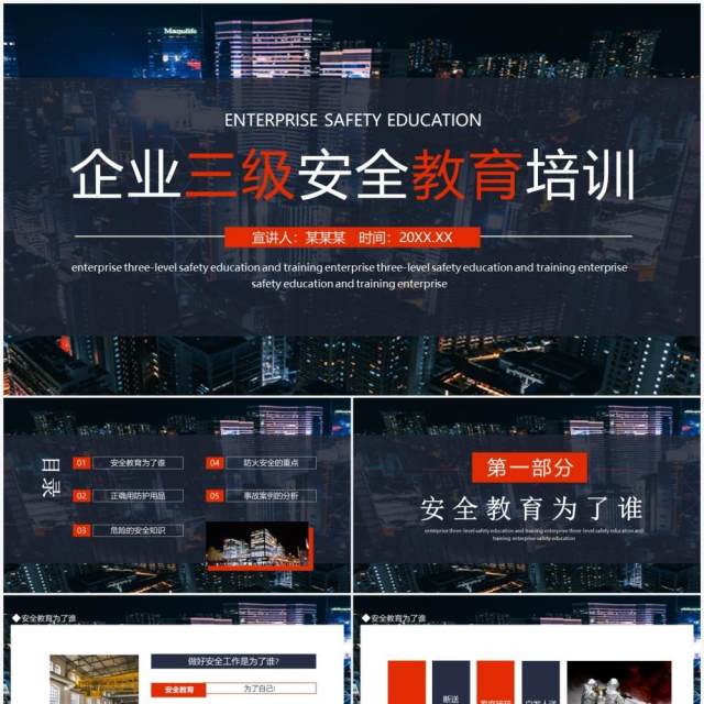 企业三级安全教育培训动态PPT模板