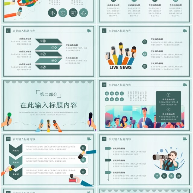 绿色插画风中国记者日介绍PPT模板 绿色插画风中国记者日介绍PPT模板