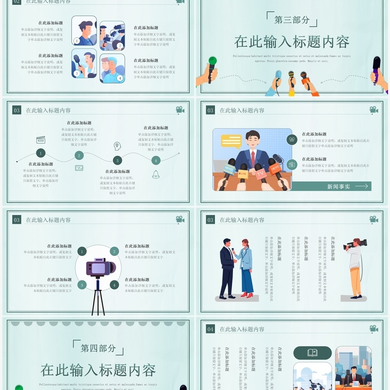 绿色插画风中国记者日介绍PPT模板