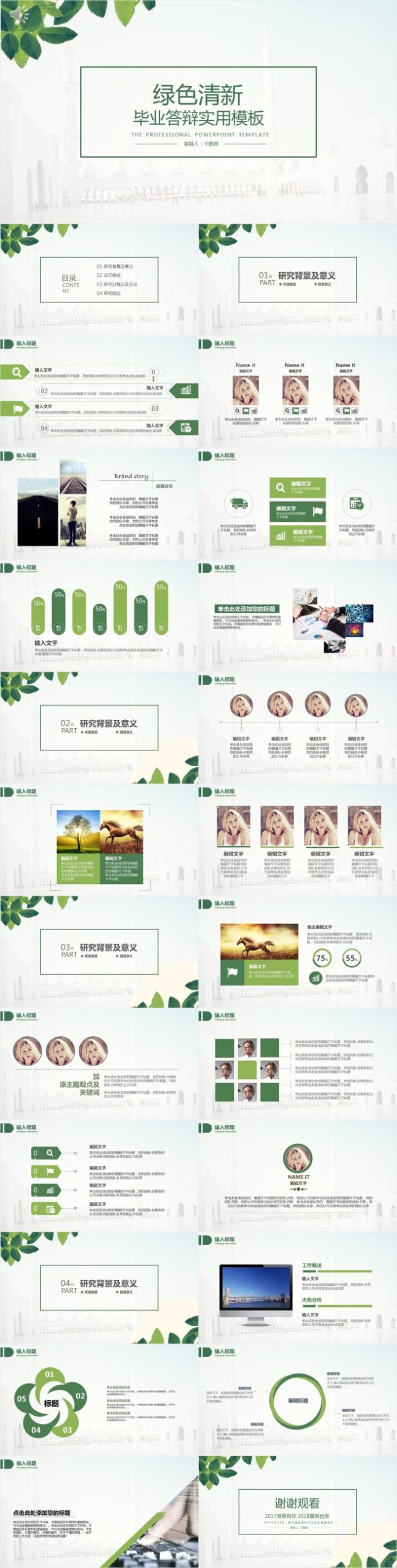 清新绿色通用实用毕业答辩PPT模板 清新绿色通用实用毕业答辩PPT模板