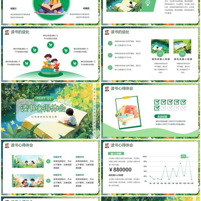 绿色插画风读书分享会PPT模板 绿色插画风读书分享会PPT模板