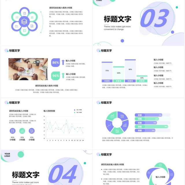 简约紫色商业计划书通用PPT模板 简约紫色商业计划书通用PPT模板