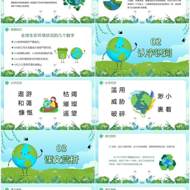 部编版六年级语文上册地球只有一个课件PPT模板 部编版六年级语文上册地球只有一个课件PPT模板