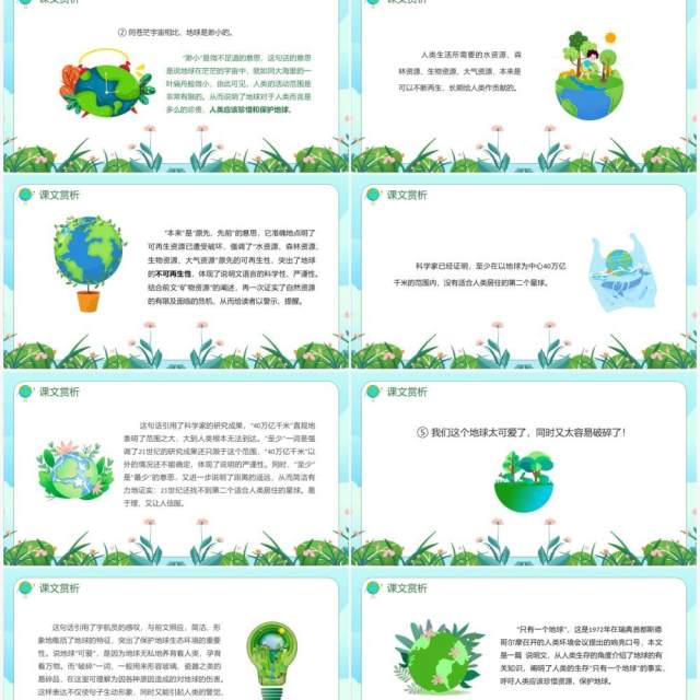 部编版六年级语文上册地球只有一个课件PPT模板 部编版六年级语文上册地球只有一个课件PPT模板