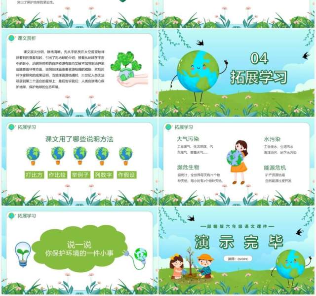 部编版六年级语文上册地球只有一个课件PPT模板 部编版六年级语文上册地球只有一个课件PPT模板